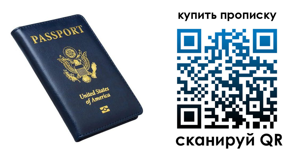 прописка для работы в Амурской области