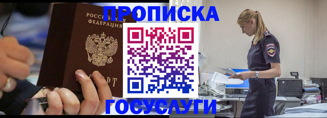 прописка для военкомата в Амурской области