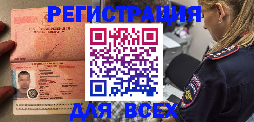 прописка для школы в Амурской области