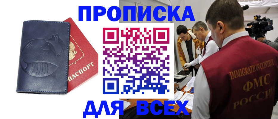 временная регистрация 2025 в Амурской области